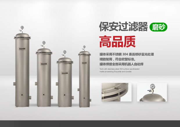 保安過濾器
